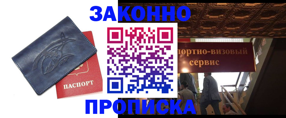 прописка поиск в Магнитогорске