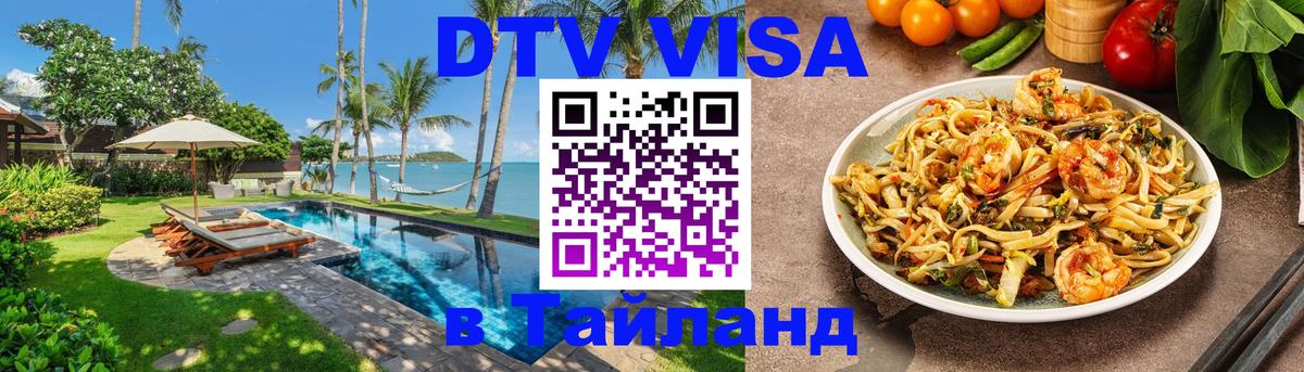 Цены на DTV визу в Таиланд — пакеты услуг, достаточно даже паспорта - Магнитогорск 